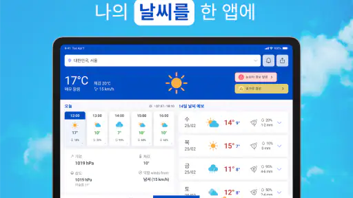 날씨 및 강우 레이더 예보 screenshot 10