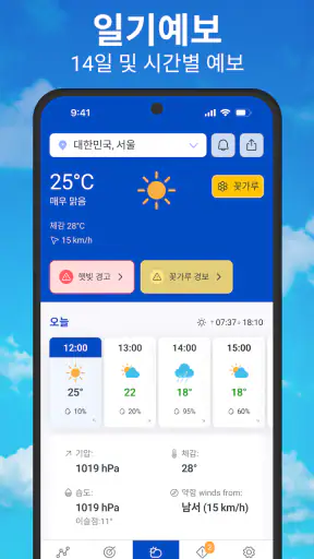 날씨 및 강우 레이더 예보 screenshot 3