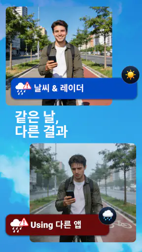 날씨 및 강우 레이더 예보 screenshot 7