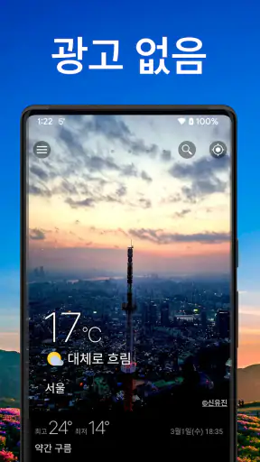 날씨 및 위젯 - Weawow screenshot 1