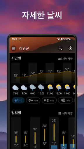 날씨 및 위젯 - Weawow screenshot 4
