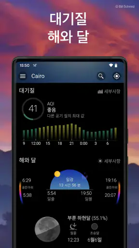 날씨 및 위젯 - Weawow screenshot 5