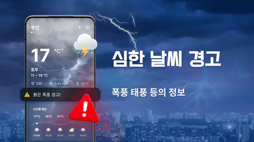 날씨 예보 - 지역 레이더 screenshot 2