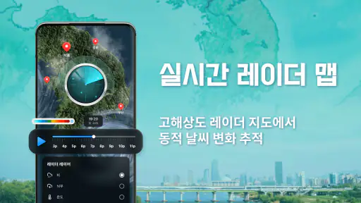 날씨 예보 - 지역 레이더 screenshot 3