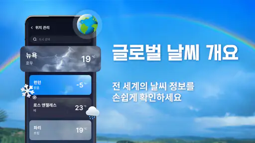 날씨 예보 - 지역 레이더 screenshot 4