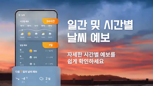 날씨 예보 - 지역 레이더 screenshot 5