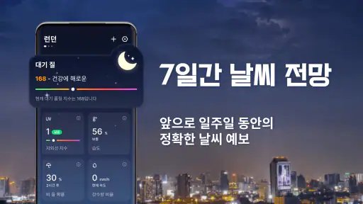 날씨 예보 - 지역 레이더 screenshot 6