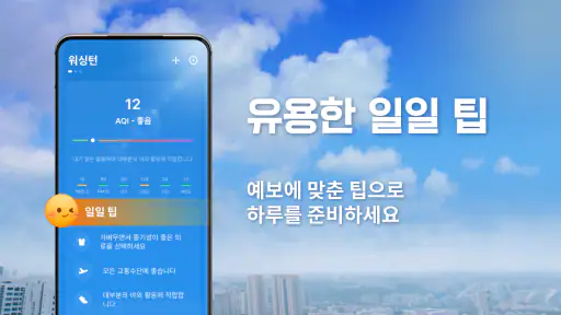 날씨 예보 - 지역 레이더 screenshot 7