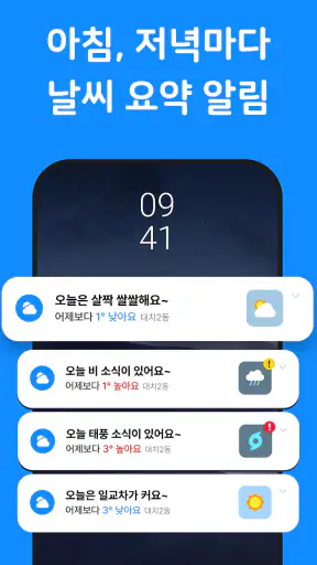 날씨날씨 - 기온별 옷차림, 미세먼지, 기상청, 위젯 screenshot 5
