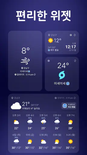 날씨날씨 - 기온별 옷차림, 미세먼지, 기상청, 위젯 screenshot 6