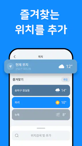 날씨날씨 - 기온별 옷차림, 미세먼지, 기상청, 위젯 screenshot 8