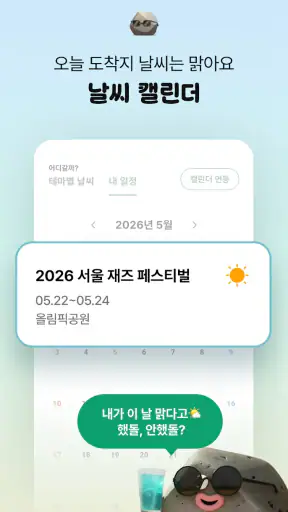 날씨돌: 내일날씨·일기예보·강수알림·미세먼지 screenshot 5