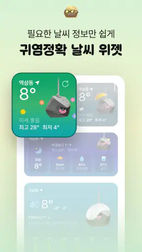 날씨돌: 내일날씨·일기예보·강수알림·미세먼지 screenshot 8