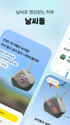 날씨돌: 내일날씨·일기예보·강수알림·미세먼지 screenshot 9