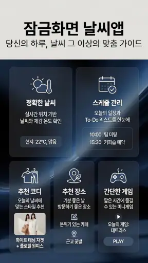 날씨어때 - 잠금화면 날씨, 미세먼지, 캘린더, 알람 screenshot 1