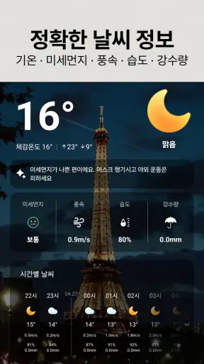 날씨어때 - 잠금화면 날씨, 미세먼지, 캘린더, 알람 screenshot 2