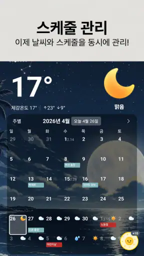 날씨어때 - 잠금화면 날씨, 미세먼지, 캘린더, 알람 screenshot 4