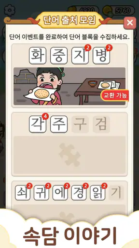 낱말퀴즈-단어&단어게임&두뇌 훈련&현실적인 게임 screenshot 12