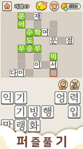 낱말퀴즈-단어&단어게임&두뇌 훈련&현실적인 게임 screenshot 4