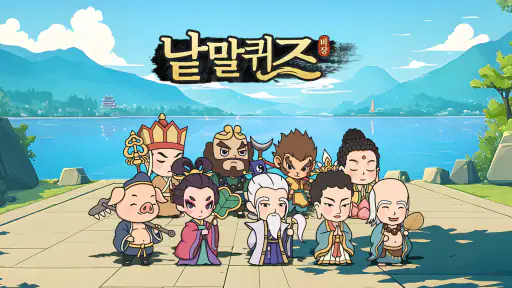 낱말퀴즈-단어&단어게임&두뇌 훈련&현실적인 게임 screenshot 8