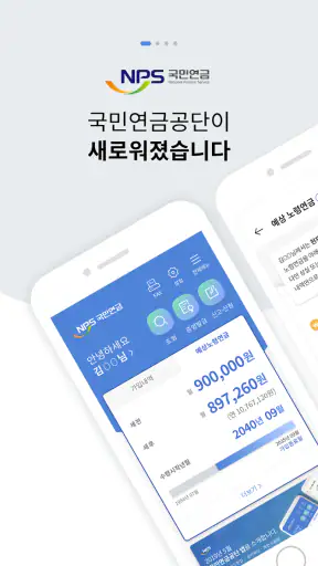 내 곁에 국민연금 screenshot 1