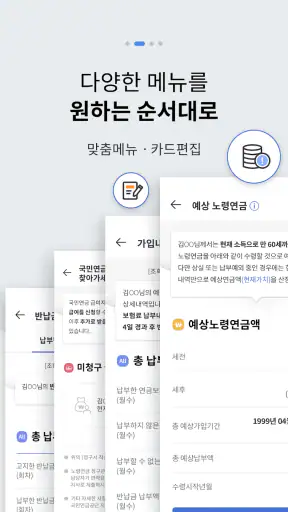 내 곁에 국민연금 screenshot 10