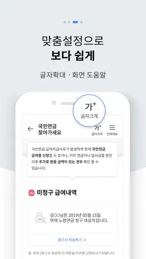 내 곁에 국민연금 screenshot 11