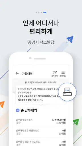 내 곁에 국민연금 screenshot 12