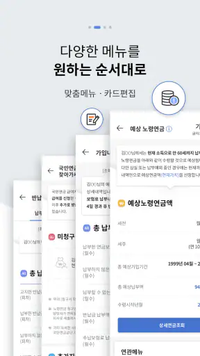 내 곁에 국민연금 screenshot 2