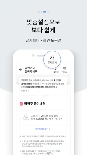 내 곁에 국민연금 screenshot 3