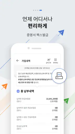 내 곁에 국민연금 screenshot 4