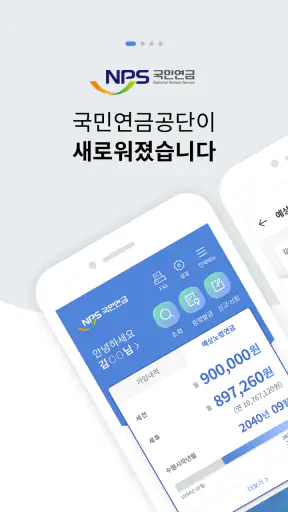 내 곁에 국민연금 screenshot 5