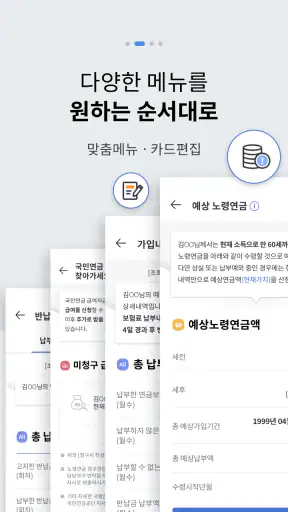 내 곁에 국민연금 screenshot 6