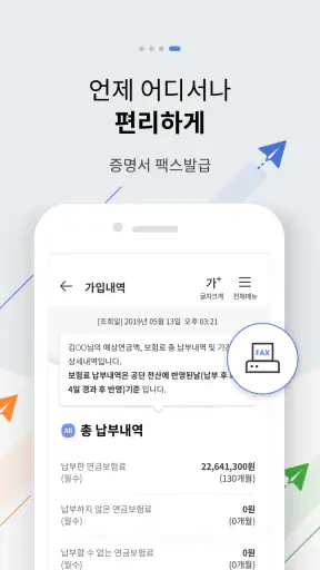 내 곁에 국민연금 screenshot 8