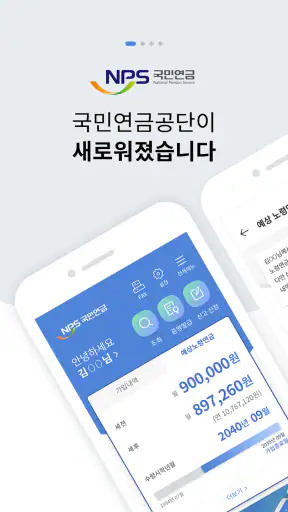 내 곁에 국민연금 screenshot 9