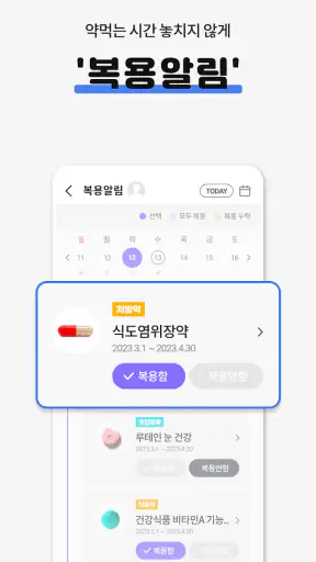 내손안의약국 심야약국, 약국찾기, 휴일약국, 약픽업 screenshot 2