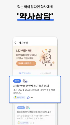내손안의약국 심야약국, 약국찾기, 휴일약국, 약픽업 screenshot 3