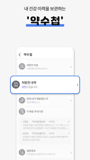 내손안의약국 심야약국, 약국찾기, 휴일약국, 약픽업 screenshot 4