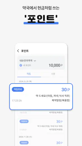 내손안의약국 심야약국, 약국찾기, 휴일약국, 약픽업 screenshot 5
