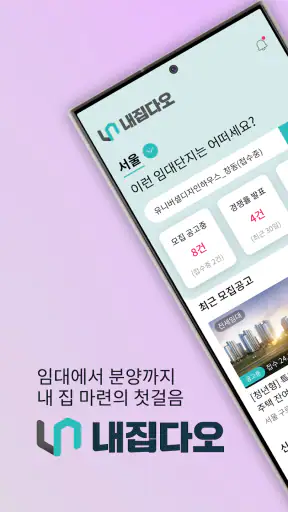 내집다오 - 내 집 마련의 첫걸음 screenshot 1