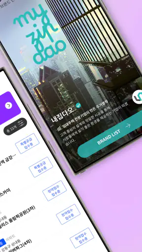 내집다오 - 내 집 마련의 첫걸음 screenshot 3