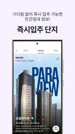 내집다오 - 내 집 마련의 첫걸음 screenshot 4