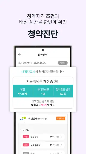 내집다오 - 내 집 마련의 첫걸음 screenshot 8