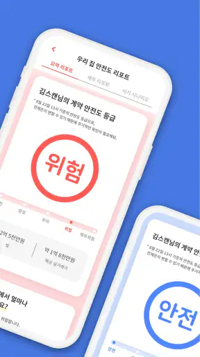 내집스캔 - 전세사기 월세사기 방지, 전세대출 가심사 screenshot 2