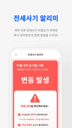 내집스캔 - 전세사기 월세사기 방지, 전세대출 가심사 screenshot 6