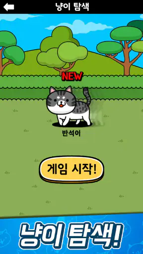 냐옹 초성퀴즈 : 고양이 모으기 screenshot 10