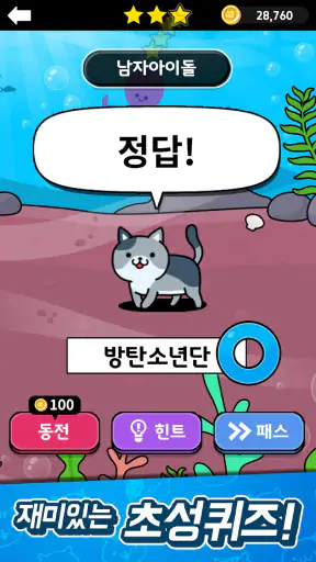 냐옹 초성퀴즈 : 고양이 모으기 screenshot 4