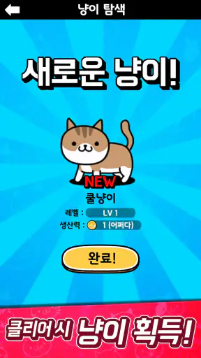 냐옹 초성퀴즈 : 고양이 모으기 screenshot 5