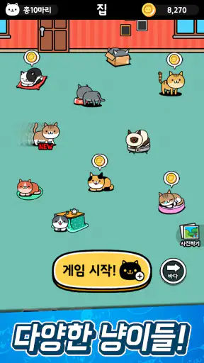 냐옹 초성퀴즈 : 고양이 모으기 screenshot 6