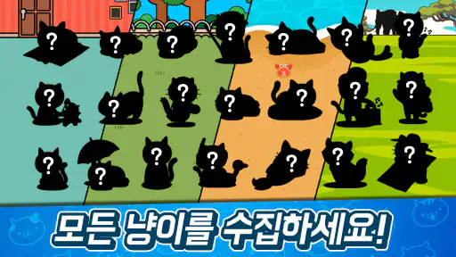 냐옹 초성퀴즈 : 고양이 모으기 screenshot 7